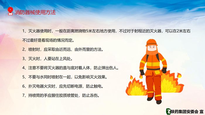 消防宣传日大屏_25.jpg